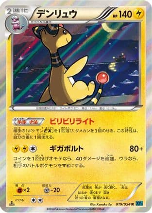Ampharos (019/054) (Japanese) - XY11Br Cruel Traitor Unlimited Holofoil