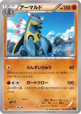Armaldo (027/054) (Japanese) - XY11Br Cruel Traitor 1st Edition