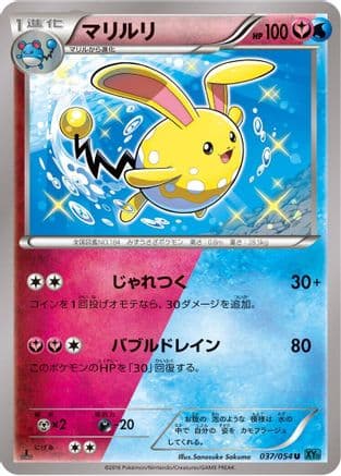 Azumarill (037/054) (Japanese) - XY11Br Cruel Traitor 1st Edition