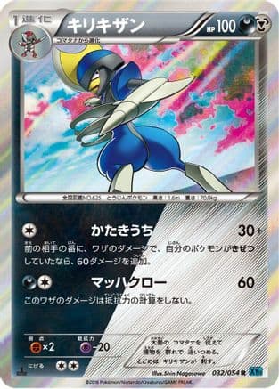 Bisharp (032/054) (Japanese) - XY11Br Cruel Traitor Unlimited Holofoil