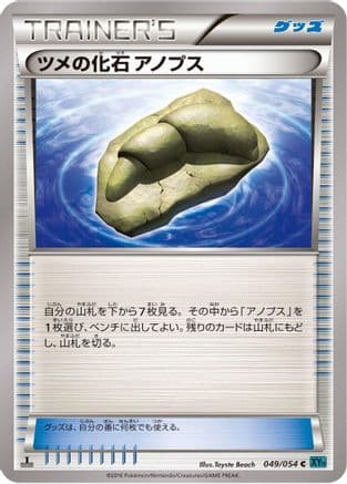 Claw Fossil Anorith (049/054) (Japanese) - XY11Br Cruel Traitor Unlimited