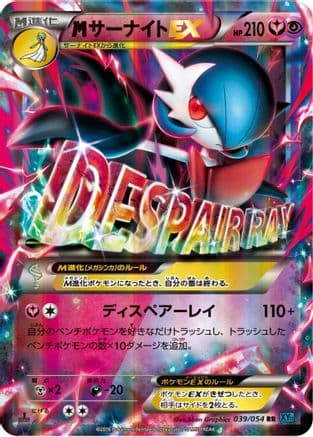 Gardevoir - 039/054 (039/054) (Japanese) - XY11Br Cruel Traitor Unlimited Holofoil