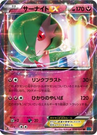Gardevoir EX - 038/054 (038/054) (Japanese) - XY11Br Cruel Traitor 1st Edition Holofoil