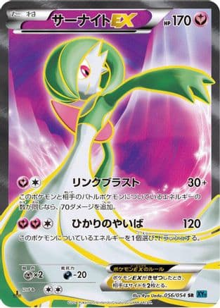 Gardevoir EX - 056/054 (056/054) (Japanese) - XY11Br Cruel Traitor Unlimited Holofoil