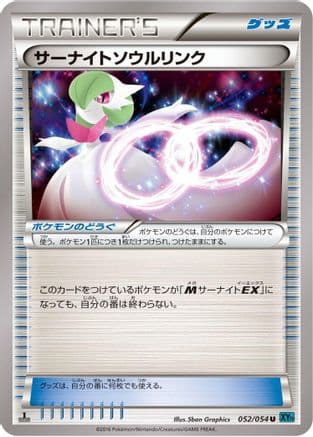Gardevoir Spirit Link (052/054) (Japanese) - XY11Br Cruel Traitor