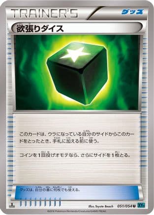 Greedy Dice (051/054) (Japanese) - XY11Br Cruel Traitor