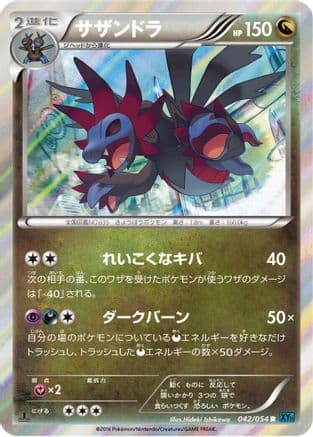 Hydreigon (042/054) (Japanese) - XY11Br Cruel Traitor 1st Edition Holofoil