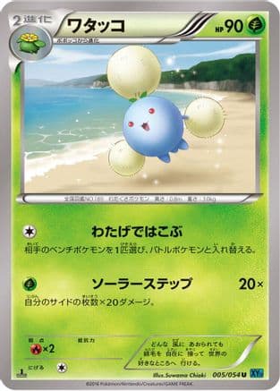 Jumpluff (005/054) (Japanese) - XY11Br Cruel Traitor
