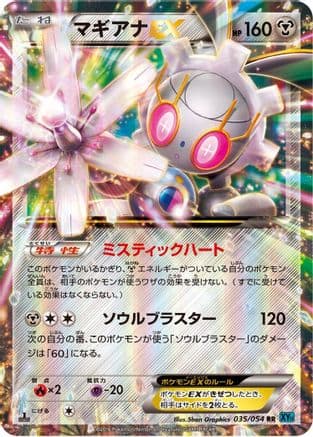 Magearna EX - 035/054 (035/054) (Japanese) - XY11Br Cruel Traitor 1st Edition Holofoil