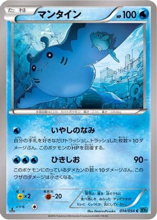 Mantine (014/054) (Japanese) - XY11Br Cruel Traitor