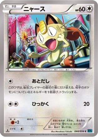 Meowth (044/054) (Japanese) - XY11Br Cruel Traitor 1st Edition