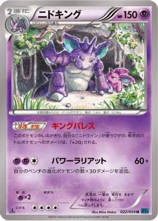 Nidoking (022/054) (Japanese) - XY11Br Cruel Traitor 1st Edition