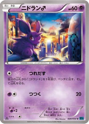 Nidoran (020/054) (Japanese) - XY11Br Cruel Traitor 1st Edition