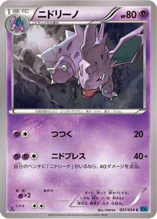 Nidorino (021/054) (Japanese) - XY11Br Cruel Traitor