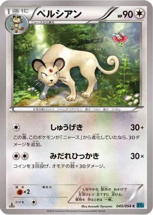 Persian (045/054) (Japanese) - XY11Br Cruel Traitor