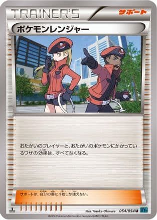 Pokemon Ranger - 054/054 (054/054) (Japanese) - XY11Br Cruel Traitor