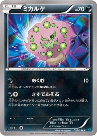 Spiritomb (030/054) (Japanese) - XY11Br Cruel Traitor Unlimited