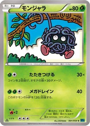 Tangela (001/054) (Japanese) - XY11Br Cruel Traitor