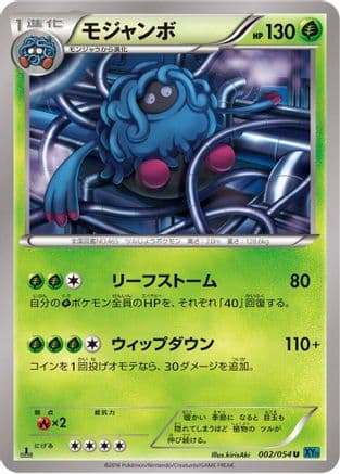 Tangrowth (002/054) (Japanese) - XY11Br Cruel Traitor 1st Edition