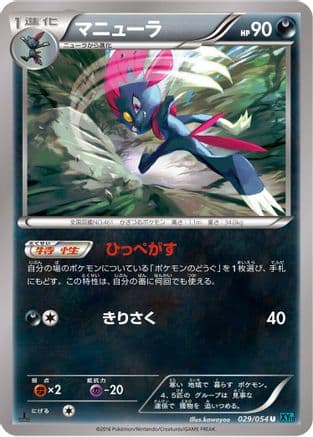 Weavile (029/054) (Japanese) - XY11Br Cruel Traitor