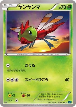 Yanma (006/054) (Japanese) - XY11Br Cruel Traitor 1st Edition