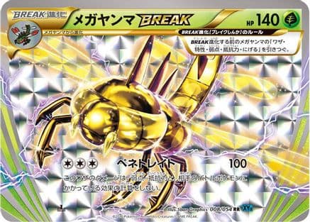 Yanmega BREAK (008/054) (Japanese) - XY11Br Cruel Traitor