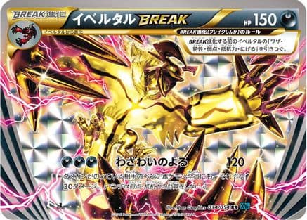 Yveltal BREAK (034/054) (Japanese) - XY11Br Cruel Traitor 1st Edition Holofoil
