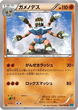 Barbaracle (044/080) (Japanese) - XY2 Wild Blaze 1st Edition
