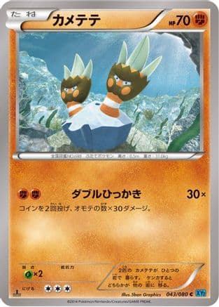 Binacle (043/080) (Japanese) - XY2 Wild Blaze 1st Edition