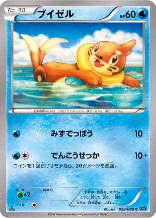 Buizel (023/080) (Japanese) - XY2 Wild Blaze