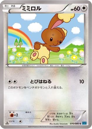 Buneary (070/080) (Japanese) - XY2 Wild Blaze Unlimited