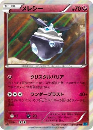 Carbink (054/080) (Japanese) - XY2 Wild Blaze Unlimited Holofoil