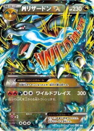 M Charizard EX - 055/080 (055/080) (Japanese) - XY2 Wild Blaze 1st Edition Holofoil