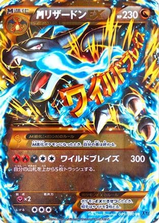 M Charizard EX - 089/080 (089/080) (Japanese) - XY2 Wild Blaze 1st Edition Holofoil