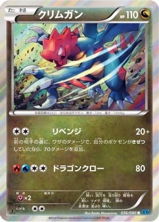 Druddigon (056/080) (Japanese) - XY2 Wild Blaze