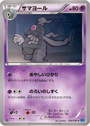 Dusclops (034/080) (Japanese) - XY2 Wild Blaze Unlimited