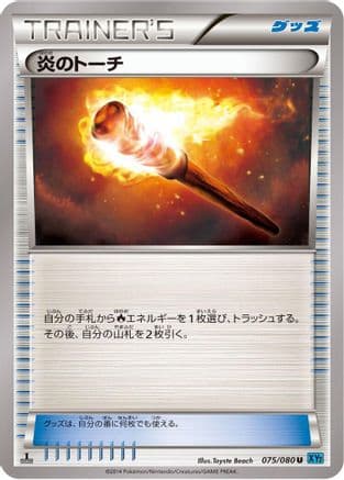 Fiery Torch (075/080) (Japanese) - XY2 Wild Blaze
