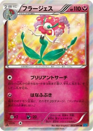 Florges (053/080) (Japanese) - XY2 Wild Blaze 1st Edition Holofoil