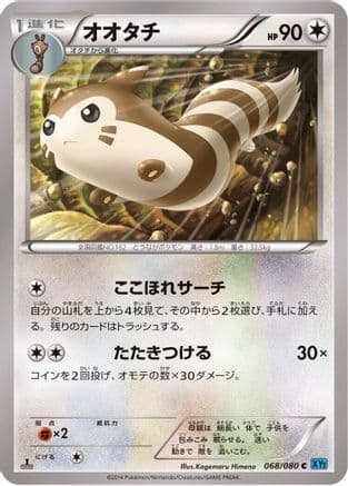 Furret (068/080) (Japanese) - XY2 Wild Blaze Unlimited