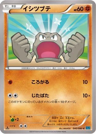 Geodude (040/080) (Japanese) - XY2 Wild Blaze 1st Edition