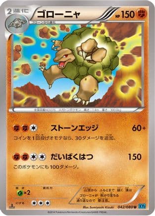 Golem (042/080) (Japanese) - XY2 Wild Blaze Unlimited