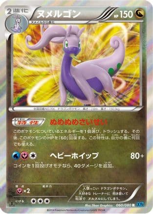 Goodra (060/080) (Japanese) - XY2 Wild Blaze 1st Edition Holofoil