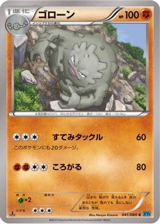 Graveler (041/080) (Japanese) - XY2 Wild Blaze Unlimited