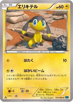 Helioptile (031/080) (Japanese) - XY2 Wild Blaze Unlimited