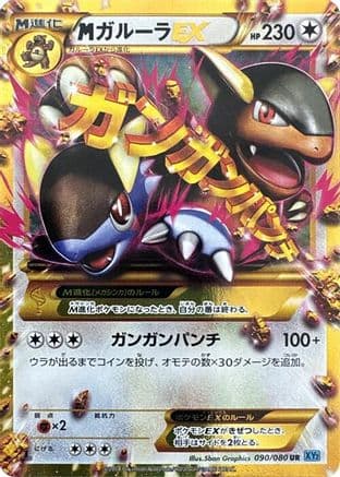 M Kangaskhan EX - 090/080 (090/080) (Japanese) - XY2 Wild Blaze Unlimited Holofoil