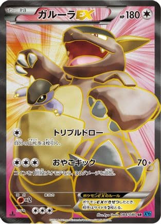 Kangaskhan EX - 084/080 (084/080) (Japanese) - XY2 Wild Blaze Unlimited Holofoil