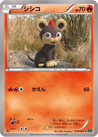 Litleo (014/080) (Japanese) - XY2 Wild Blaze 1st Edition