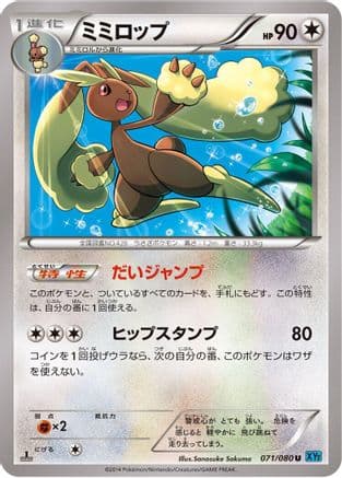 Lopunny (071/080) (Japanese) - XY2 Wild Blaze 1st Edition