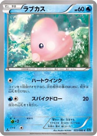 Luvdisc (022/080) (Japanese) - XY2 Wild Blaze 1st Edition