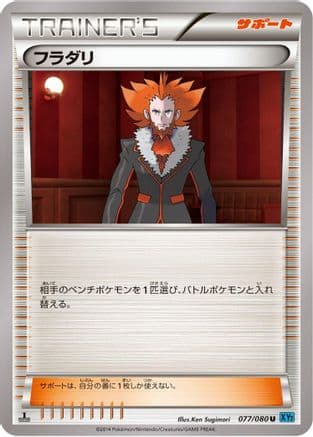 Lysandre - 077/080 (077/080) (Japanese) - XY2 Wild Blaze 1st Edition